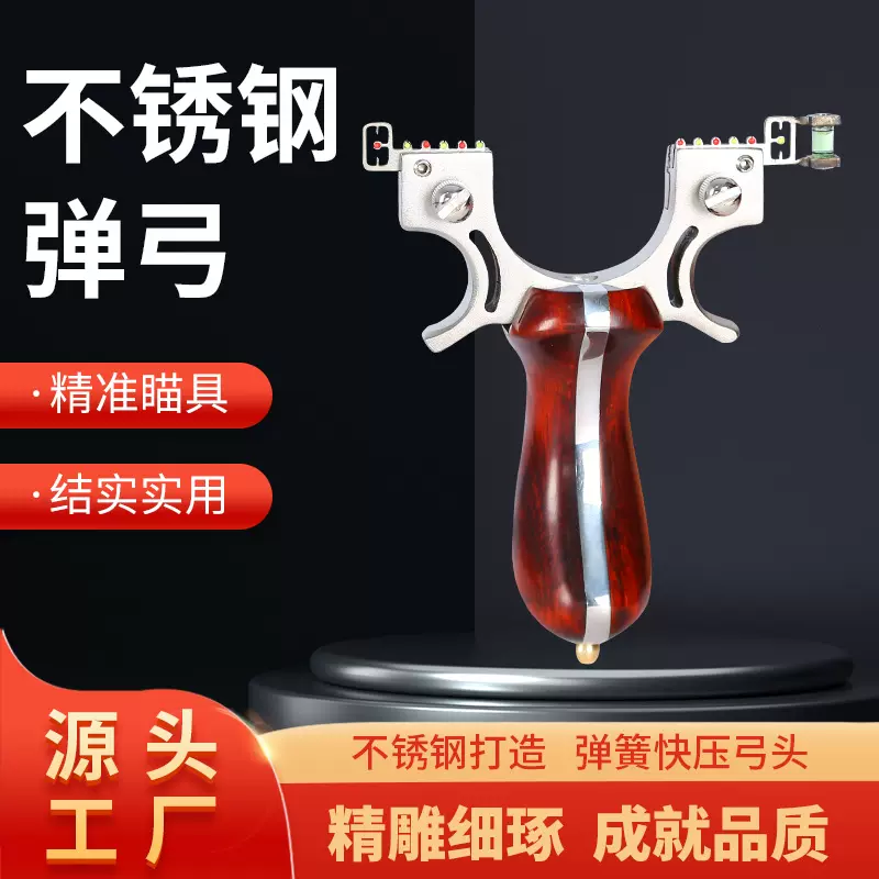 不锈钢实木手柄98k高精度弹弓大全高压大威力弹叉专业成年人重型-Taobao 
