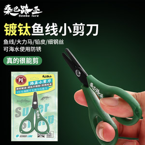 Samba fishing special titanium-plated small scissors for cutting lead fish line Dali Ma PE line sub-scissors multi-functional scissors