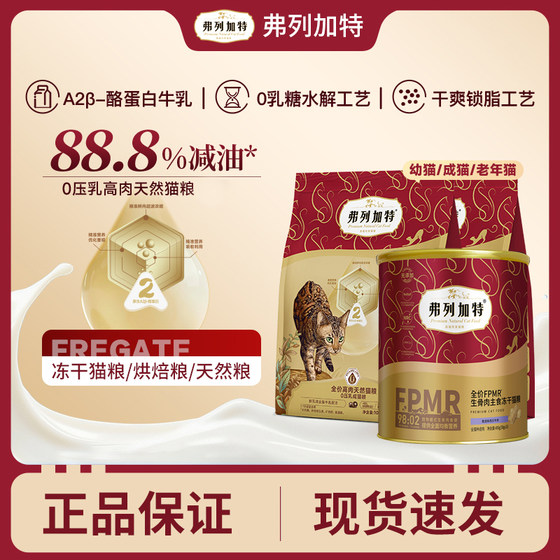 
[Official Genuine] Fleetgate Cat Food Scratch Code Adult and Young Cats Staple Food Probiotics Krill Oil Fresh Meat Staple Food
