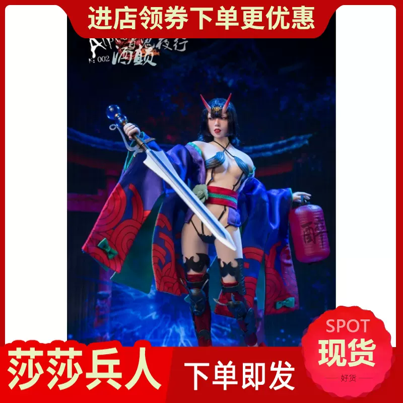 ALPHA K 1/6 百鬼夜行酒顛酒吞童子女兵人偶包膠女素體現貨