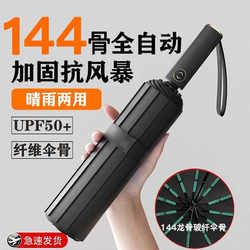 144-Bone Fully Automatic Umbrella, Enlarged, Reinforced and Thickened, Dual-Use for Sun and Rain, Women's Sun Umbrella, Men's Folding Sunshade Umbrella