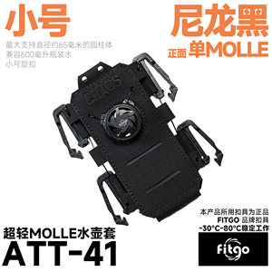 Chaos Equipment ATT-41 Foxbat Industrial Adapter Honey Badger Functional Water Bottle Case Tactical Accessories EDC Portable