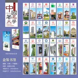 64 Famous Universities from Around the World Bookmark Cards, Inspirational Cards from Chinese Prestigious Schools, Gift Cards for Students and Top Students, Stationery Cards