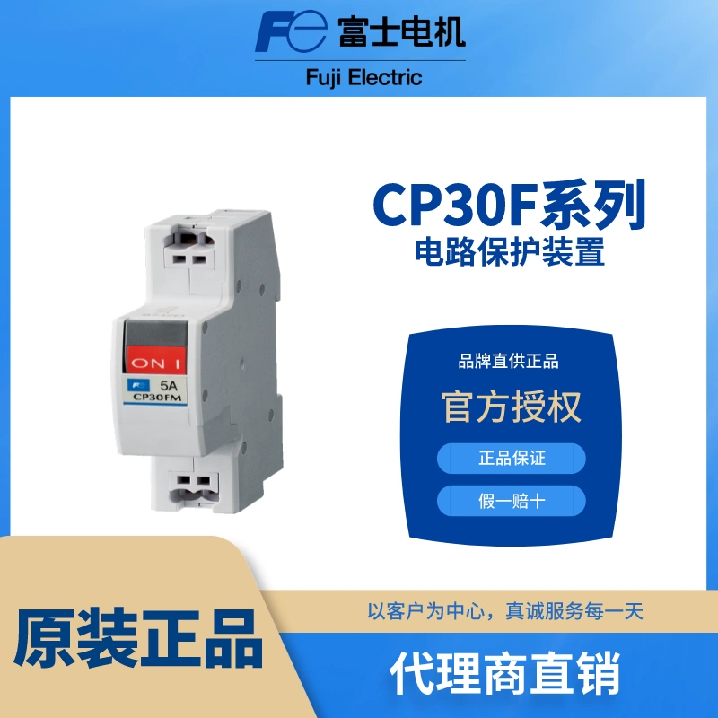 FUJI富士電機CP30F系列電路保護裝置CP30FM-1P005CP30FS-1P020-Taobao