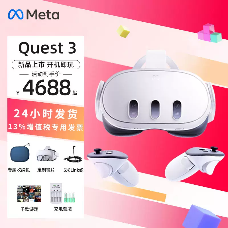 Meta Quest3 新品上市Quest Pro Quest2 VR眼镜一体机开机即玩3D体感