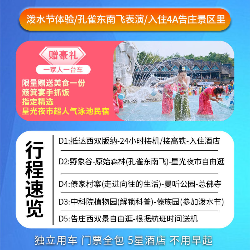 2人小团│云南西双版纳旅游5天4晚当地纯玩私家团5星酒店曼掌曼听