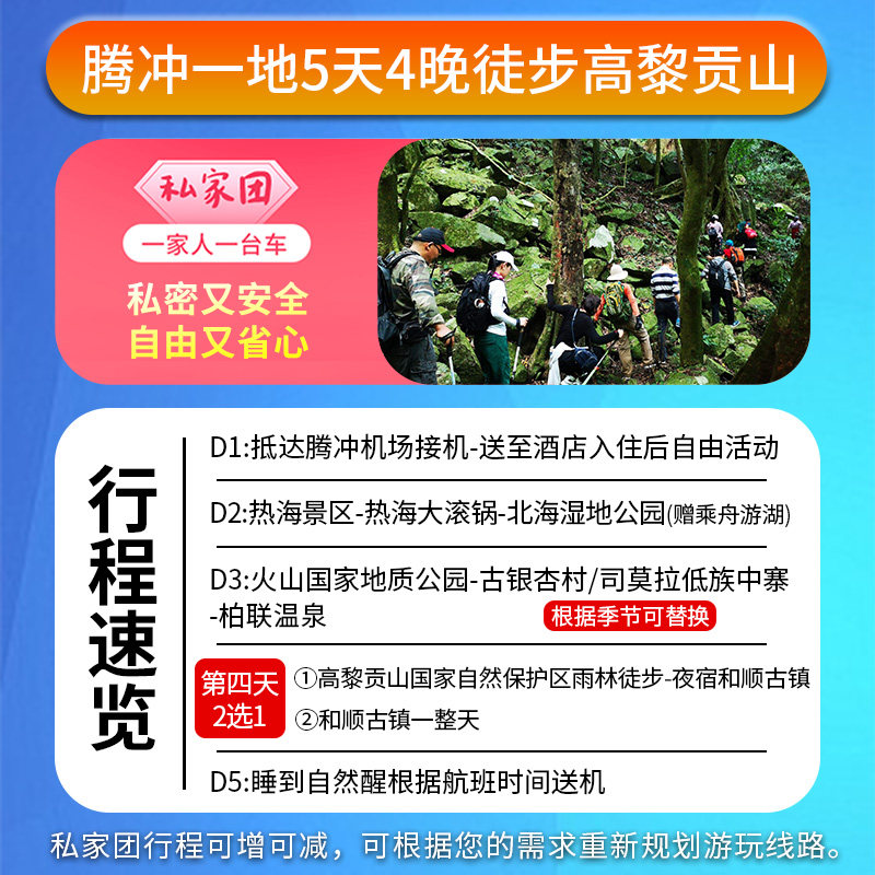 2人小团│云南滇西腾冲芒市旅游5天4晚纯玩私家团含高黎贡山徒步
