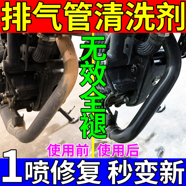 Exhaust pipe cleaning agent, motorcycle and car rust removal and anti-rust all-in-one agent, powerful decontamination and renovation agent, chain anti-oxidation agent