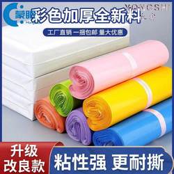 Courier Bags, Packaging Bags, Jacket Packaging Bags, Colorful Courier Bags, Thickened Waterproof Packaging Bags, Packing Bags