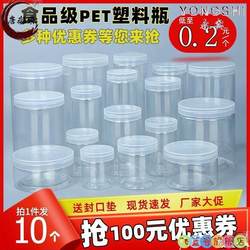 Transparent Empty Bottles, Plastic Sealed Jars, Aluminum Lids, Plastic Bottles, Boxes, Food Packaging Cans, Dried Fruit Packaging Cans
