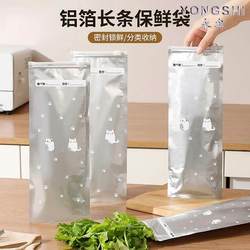 Aluminum Foil Long Strip Fresh-Keeping Bags, Sealed Bags, Food-Grade Household Refrigerator Freezer Bags, Self-Sealing Bags with Sealing Plastic Bags