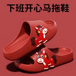 Happy after Work Horse Slippers for Women, Men, and Children, 2026 New Model, Home Use, Emotional Value, Red Crying Horse Slippers