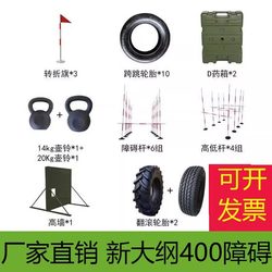 New outline 400-meter obstacle training equipment high wall kettlebell tire high and low rod obstacle pole 400-meter obstacle