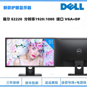 戴尔22寸24寸液晶显示器高清办公电脑屏幕19寸20寸LED监控显示屏