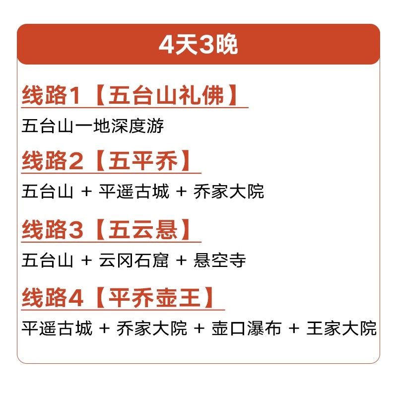 山西旅游4天3晚纯玩跟团游五台山殊像寺五爷庙显通寺乔家平遥古城