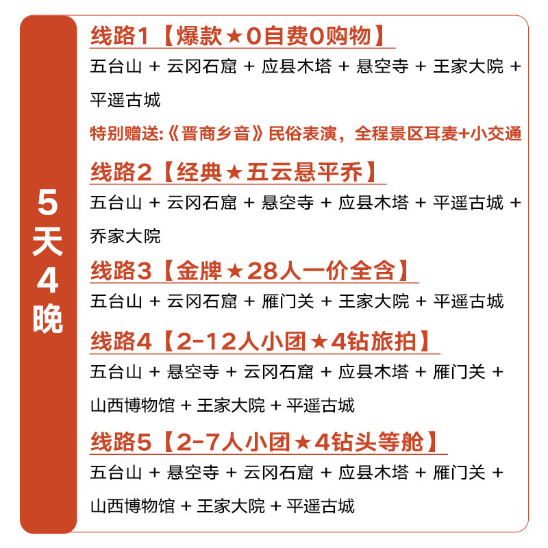 山西旅游5天4晚纯玩跟团游五台山悬空寺云冈石窟黑神话悟空取景地