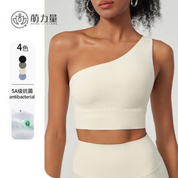 Women's One-Shoulder Sports Bra, Stylish Running, Fitness, Dance, Beautiful Back, Naked Feeling, Antibacterial Yoga Bra, Shockproof Inner Wear
