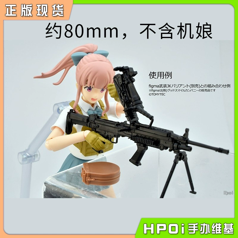 TOMYTEC 小军械库 M249 LA094 机娘武器配件拼装模型
