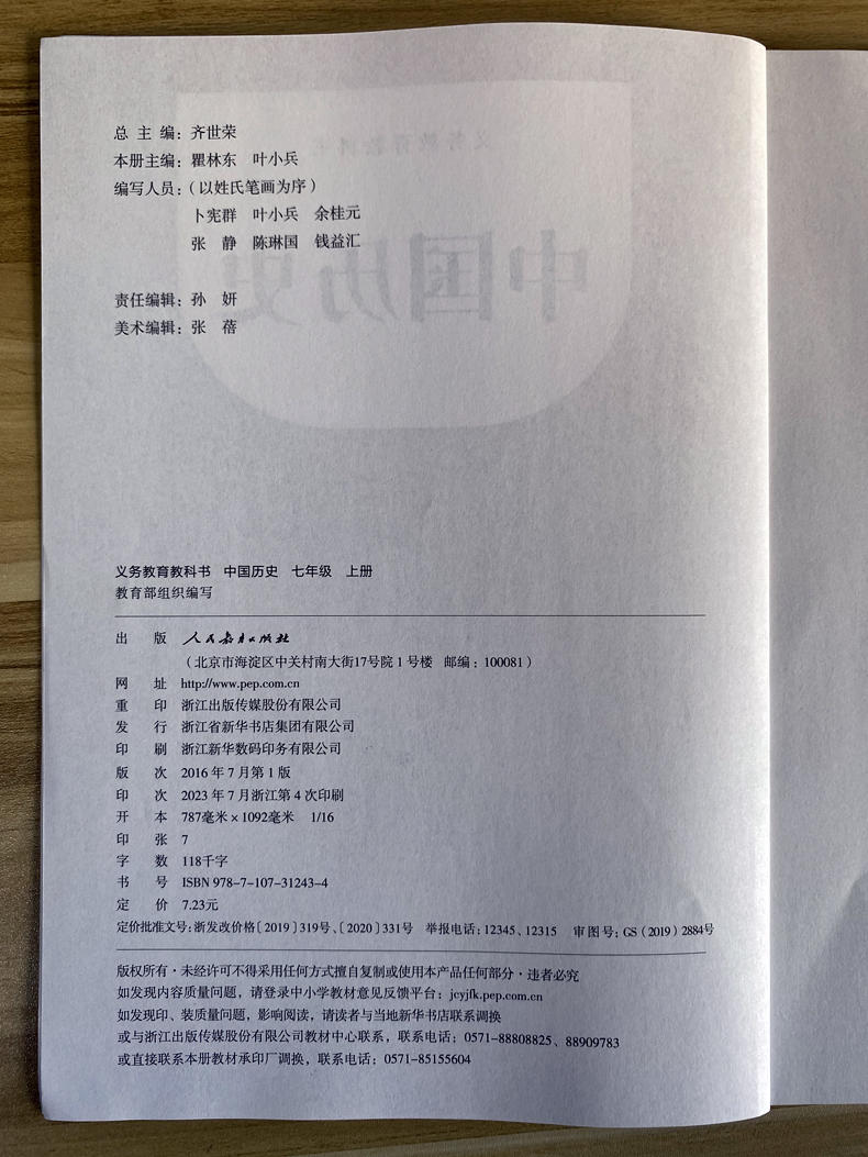 人教版七上历史书(初中历史课标最新版)  第1张