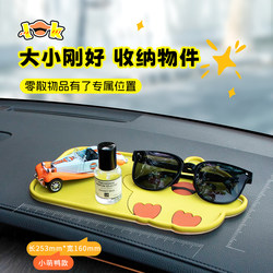 New Car Accessories, Car Dashboard Anti-Slip Mat, Car Perfume Storage Anti-Slip Mat, Universal Cute Cartoon Design