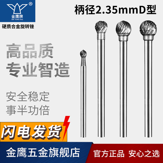Golden Eagle Carbide Rotary File Spherical Tungsten Steel Grinding Head Clamping Handle Diameter 2.35mm D2.35 D3