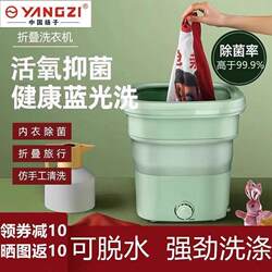 Yangzi Foldable Washing Machine with Dehydration, Small Size for Dormitory Students, Mini, Can Be Used for Spin-Drying, a Lazy Person's Magic Tool, Fully Automatic