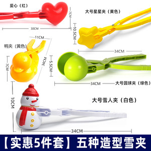 Children's snowball clip toy snow clip, ducklings, snowball artifacts to play snow tools to fight snowball equipment, snowman