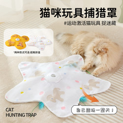 Cat Hunting Blanket Toy, Automatic Rotating Cat Teaser Stick, Pet Game, Cat Interactive Toy, Hide-And-Seek Kitten Toy