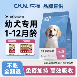 
Chunfu dog food for puppies, chicken freeze-dried meat floss for 1-12 months, puppy lactation period, universal milk cake food for all dogs