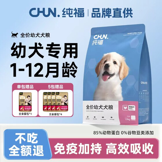 
Chunfu dog food for puppies, chicken freeze-dried meat floss for 1-12 months, puppy lactation period, universal milk cake food for all dogs