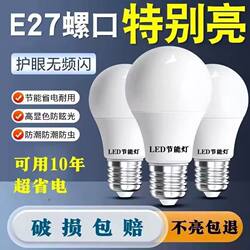 Led Light Bulb Screw Base Energy-Saving Light Bulb Ultra-Bright Power-Saving E27 Large Screw Base Household Eye-Protection Light Bulb Bulb Lamp