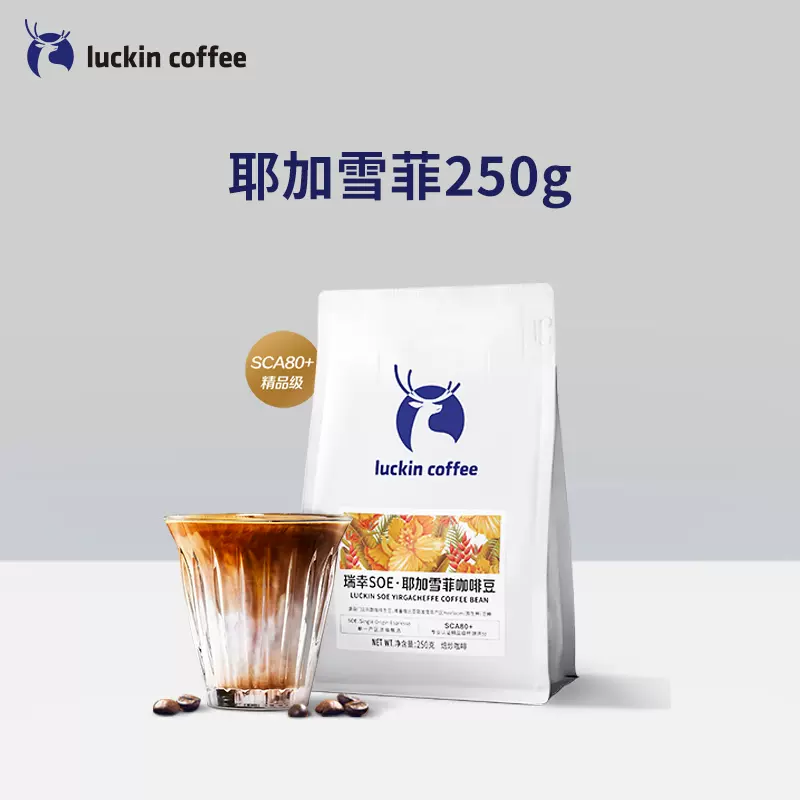 Luckin coffee 瑞幸咖啡 耶加雪菲咖啡豆 250g袋装 天猫优惠券折后￥79包邮（￥89-10）