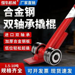 Hengniu Lifting Wheel Bearing Pry Bar, Lifting Pry Bar, Handling Pry Bar, 3-Ton 5t Lifting and Handling Pry Bar