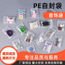 In-Stock Self-Sealing Bags, Thickened Small Bags, Small Packaging Bags for Jewelry, Plastic Bags for Rings and Earrings, Transparent Pe Sealing Bags