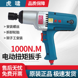 Tiger Roar Electric Wrench 220V High Torque Impact Wrench Auto Repair Electric Air Gun 12C/E16/20C/S20/24C