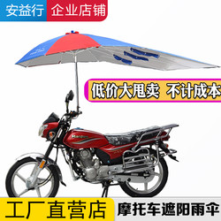 Motorcycle umbrella parasol thickened extra large folding awning battery electric tricycle sun protection awning bracket