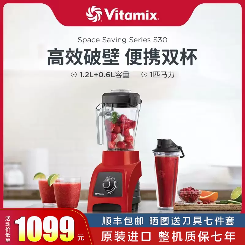 美国Vitamix s30破壁机家用迷你小型多功能维他密斯料理机榨汁机-Taobao