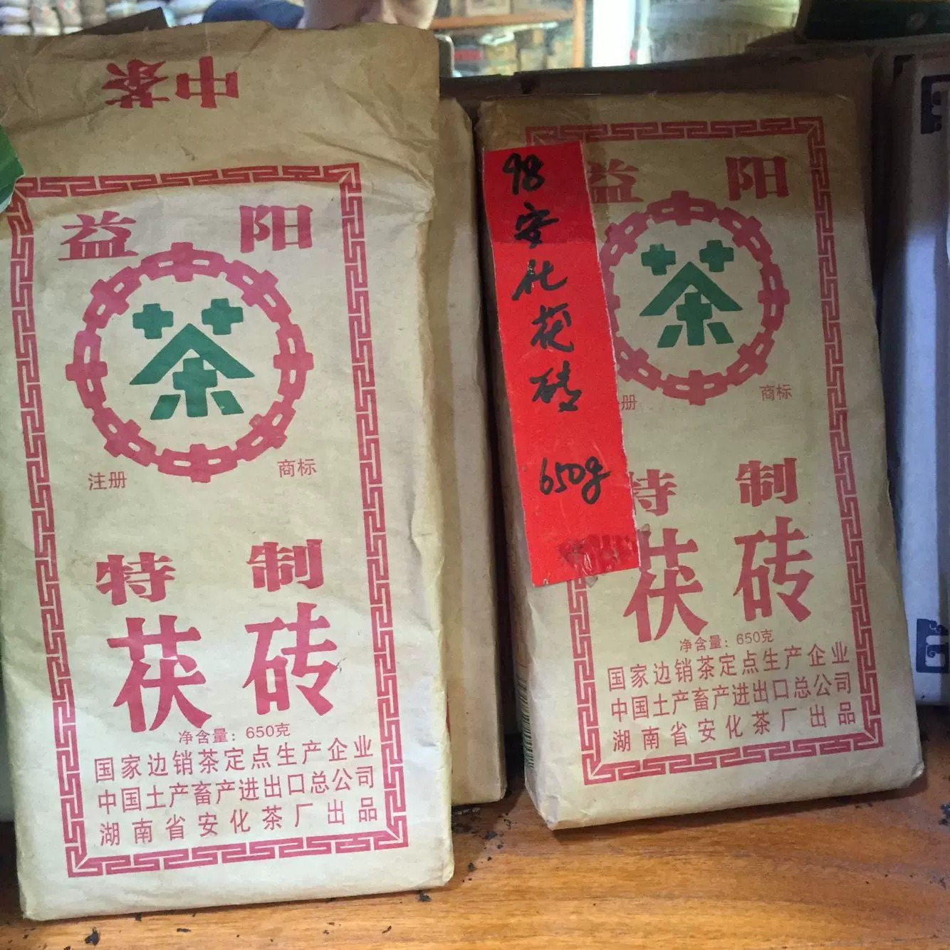 数量限定セール 湖南省特級安化黒茶｛純古金茯｝と安化黒茶 茶 