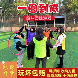 Hula Hoop That Goes All the Way Around, Detachable, Team-Building Activities, Annual Meeting Game Props, Children's Fun Sports Games