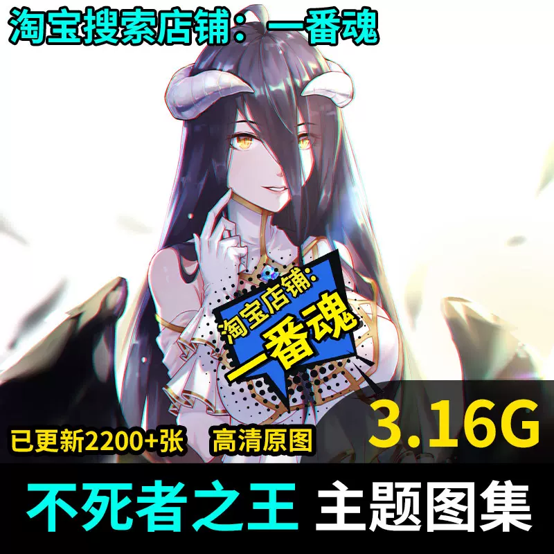 不死者之overlord 雅儿贝德二次元插画图集原画cg动漫壁纸