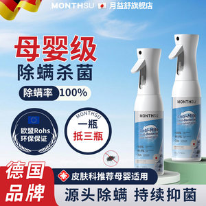 
Mite removal spray, mother and baby can be used at home to remove mites, sterilize, disinfect and remove insects, bed quilt, no-wash lavender