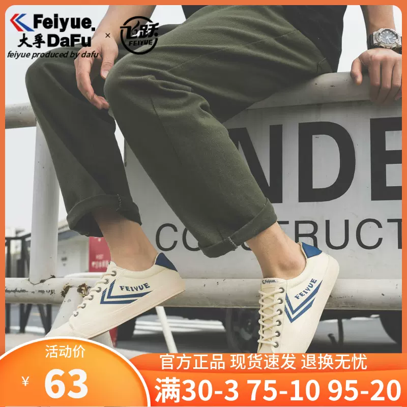 Feiyue taobao 2025