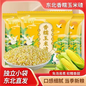 
Authentic Northeastern fragrant glutinous corn crumbs, seasonal fresh coarse grains, peeled sticky corn crumbs, corn grits breakfast porridge