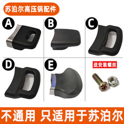Genuine accessories pressure cooker handle Supor original factory