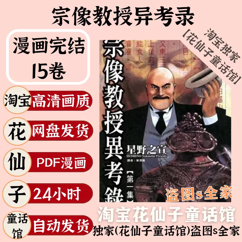 宗像教授異考录1-10完/星野之宣/自印自配原版漫画绣图十字绣电子