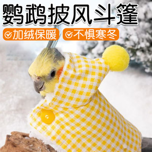 Parrot cloak cloak for winter special clothes for warmth artifact for winter outings for tiger skin peony black phoenix jacket
