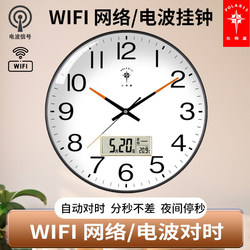 Polaris Living Room Wall Clock Home Automatic Time Setting Wall Clock Modern Simple Wall Clock Wifi Quartz Clock