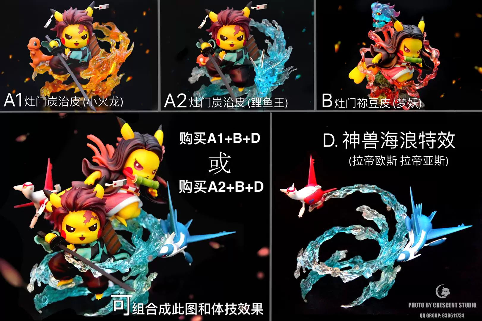 幕后旋律gk 新月工作室鬼灭之刃皮卡丘手办祢豆子cos