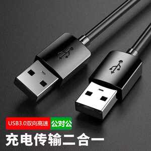 Double-head USB data cable male to male radiator laptop cooling fan hard drive connection cable charging cable
