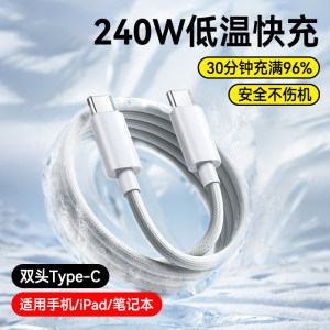 
240W super fast charging dual Type-C data cable suitable for Apple 15/16 Huawei Xiaomi iPad tablet laptop ctoc flash charging cable for bus loading 2 meters and 3 meters